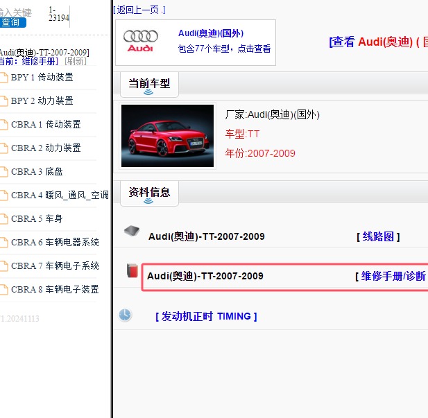 2007-2009年奥迪TT全车维修手册