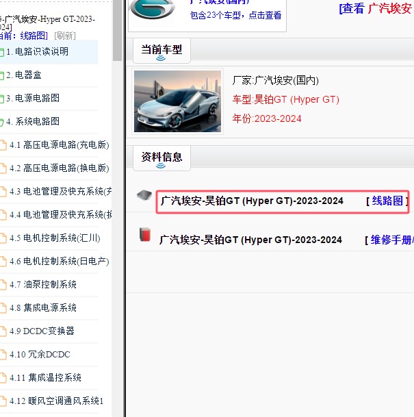 2023-2024年传祺传祺昊铂GT全车电路图