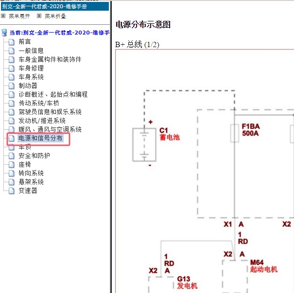 2020年别克君威发动机舱保险盒电路图
