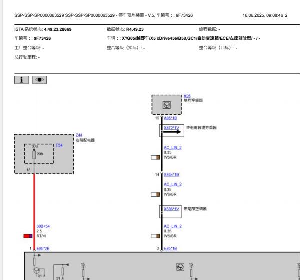 2020年宝马X5空调电路图