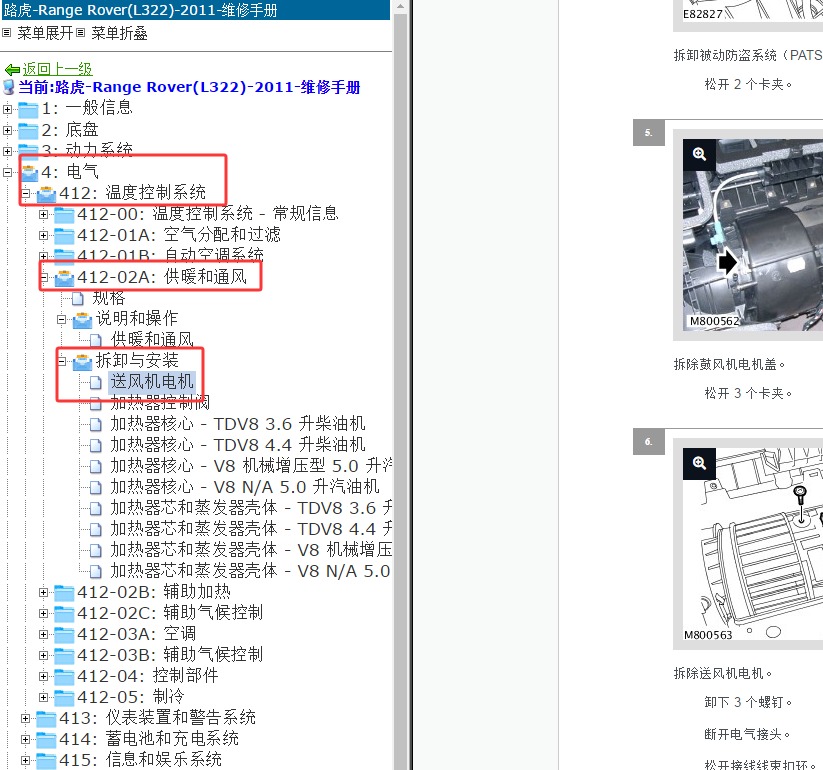 2010年路虎揽胜暖风冷暖电机位置