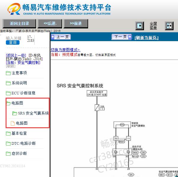 2016年日产骐达安全气囊电路图