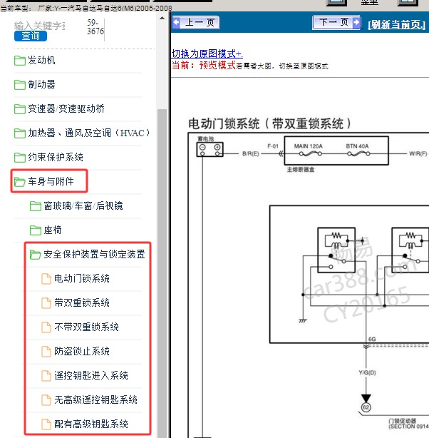 2006年马自达M6 门锁遥控电路图