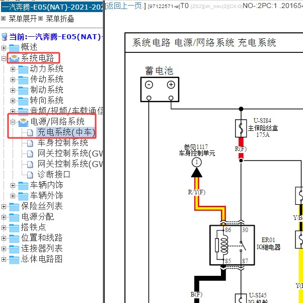 2023年奔腾E05充电系统电路图