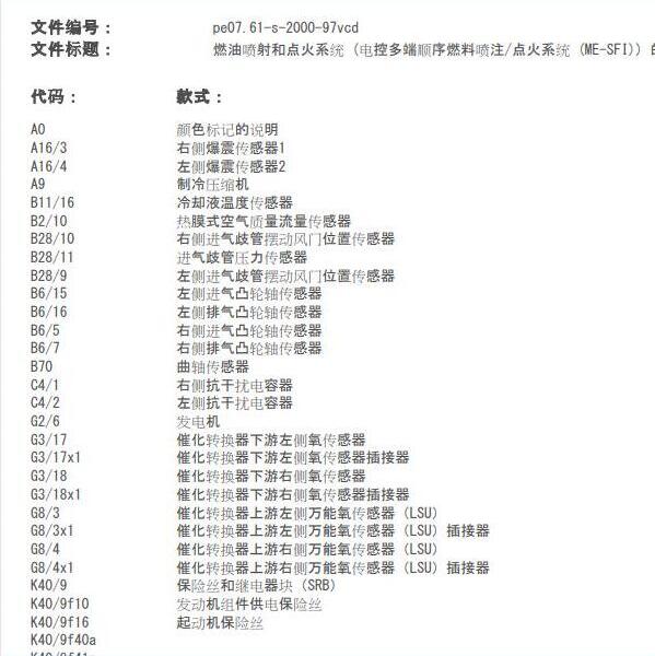 2010年奔驰唯雅诺发动机电路图