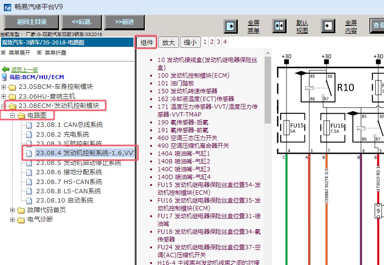 2018年观致汽车观致3发动机电路图资料