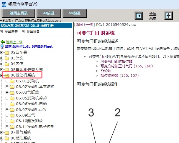 2018年观致汽车观致3发动机维修手册资料