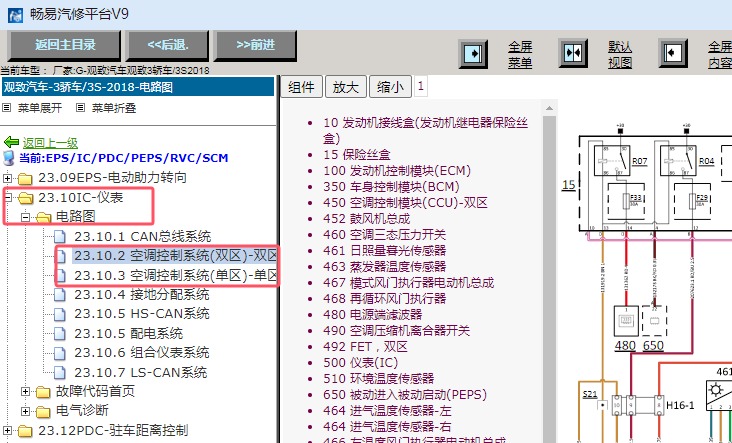 2018年观致汽车观致3空调电路图资料