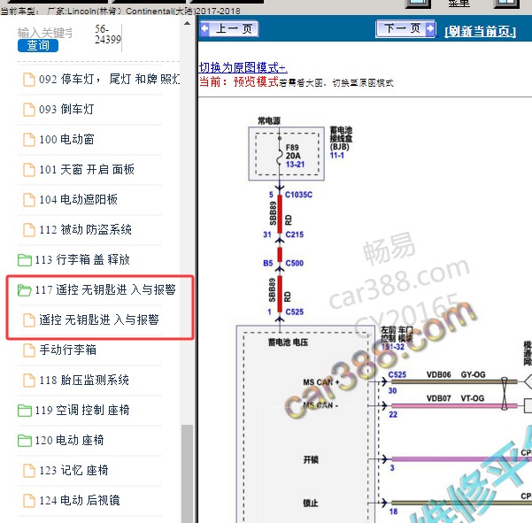2018年林肯大陆左前门车门控制模块电路图