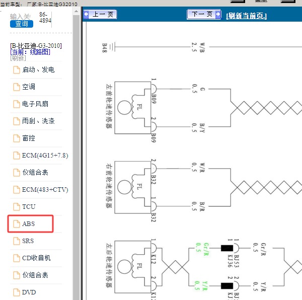2010年比亚迪G3 ABS电路图