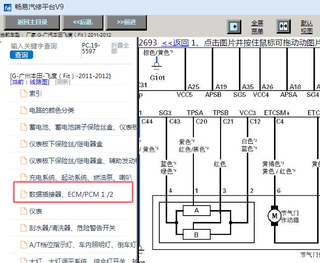 2011-2012年本田飞度发动机节气门电路图