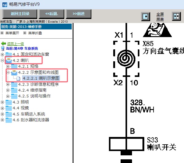 2013年别克英朗喇叭电路图资料