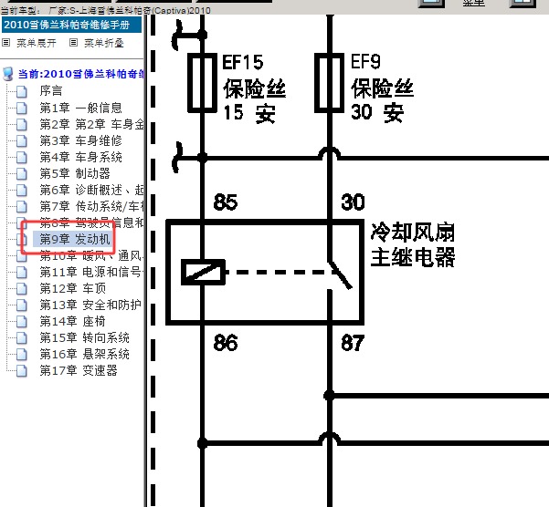 2010年雪佛兰科帕奇电子风扇电路图