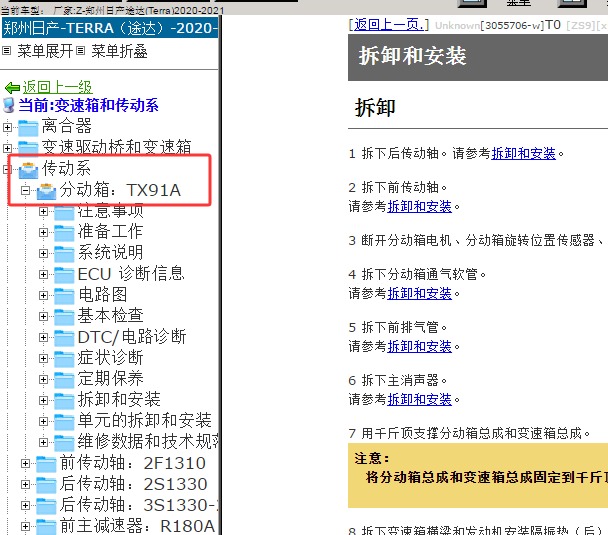 2020年郑州日产途达分动箱资料