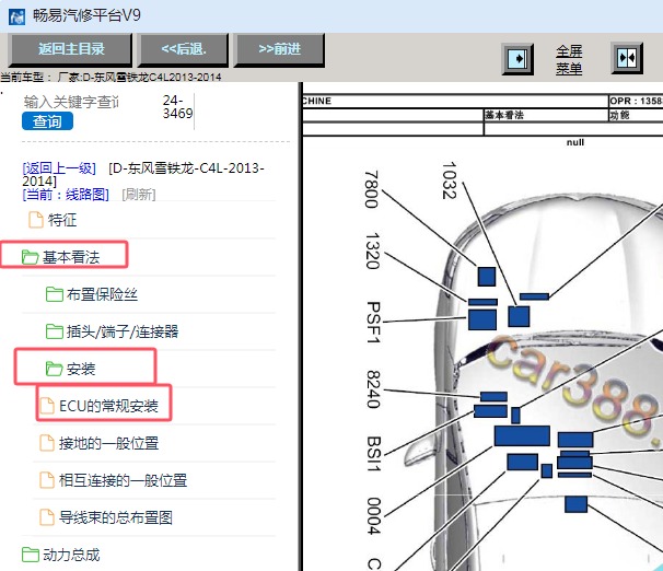 2013-2014年雪铁龙C4L 全车元件位置资料