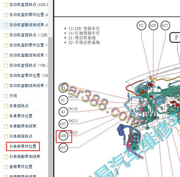 2015年丰田雷凌A39连接器位置