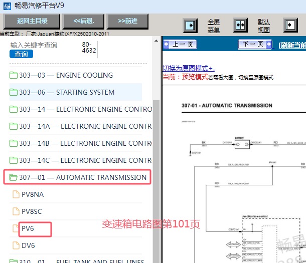 2010-2012年捷豹XF变速箱电路图资料