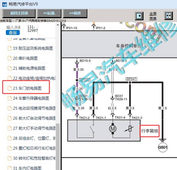 2018年广汽乘用车传祺GS4 后备箱锁电路图