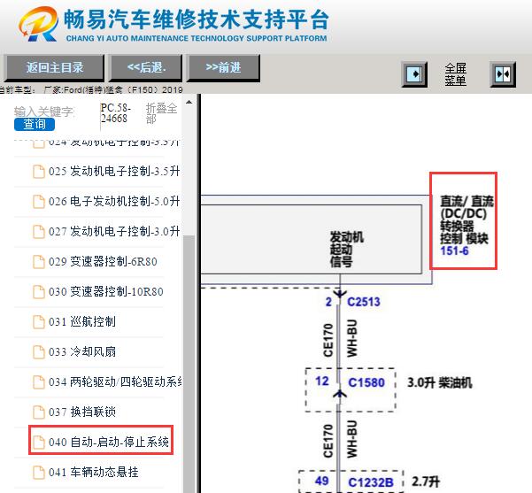 2019年福特猛禽F150 DCDC电路图