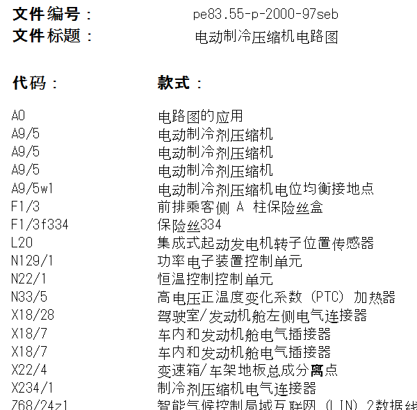 2014年奔驰S400L 混动压缩机电路图