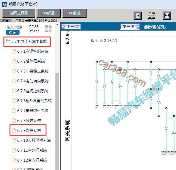 2020年长安CS75 PLUS 网络电路图