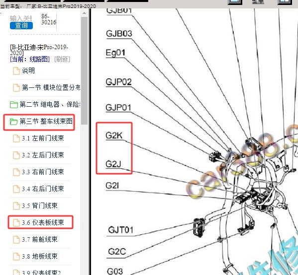 2019年比亚迪宋PRO 车身电脑位置