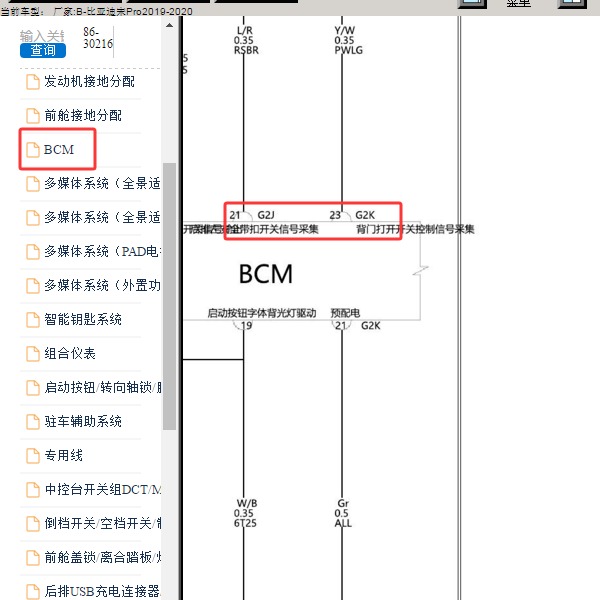 2019年比亚迪宋PRO 车身电脑代码说明
