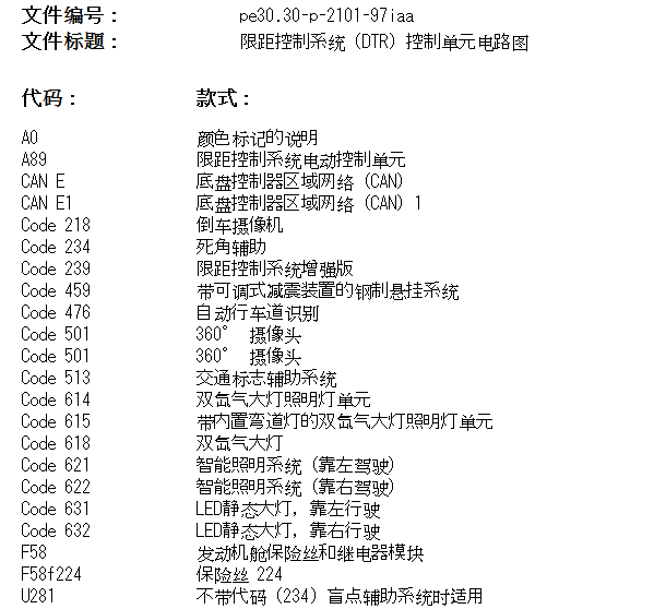 2018年奔驰GLA200 车道保持电路图