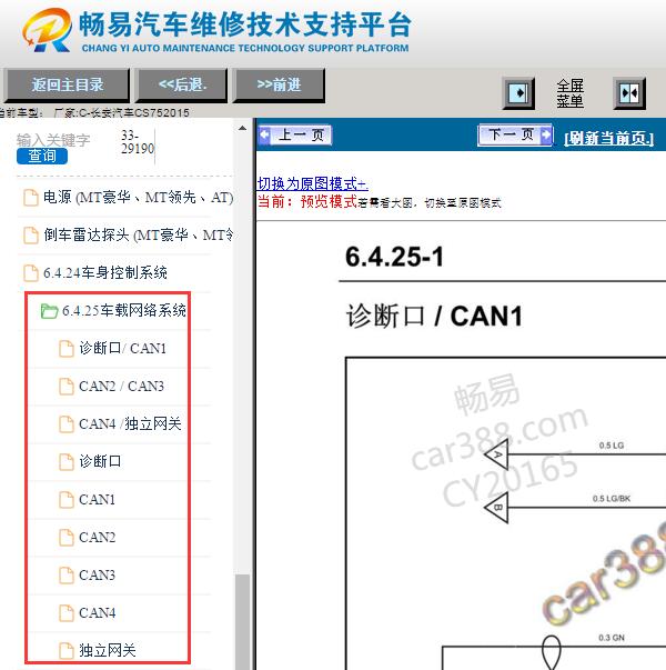 2015年长安CS75 CAN电路图