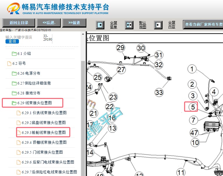 2015年长安CS75 搭铁点G305位置资料