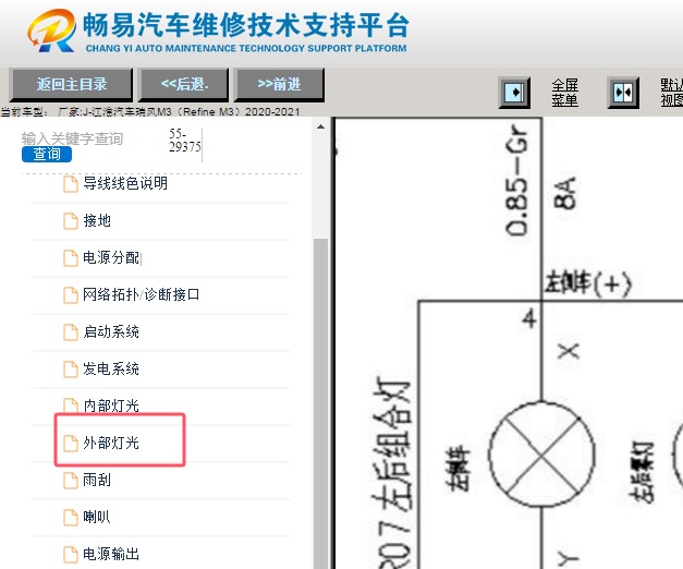 2020-2021年江淮瑞风M3 倒车灯电路图