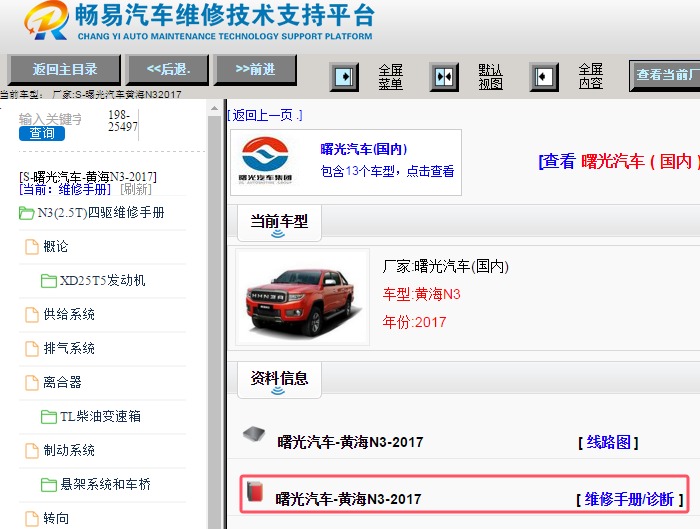 2017年黄海N3全车维修手册和电路图资料