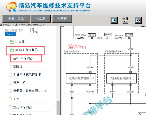 2024年一汽红旗H5 雨量传感器电路图资料