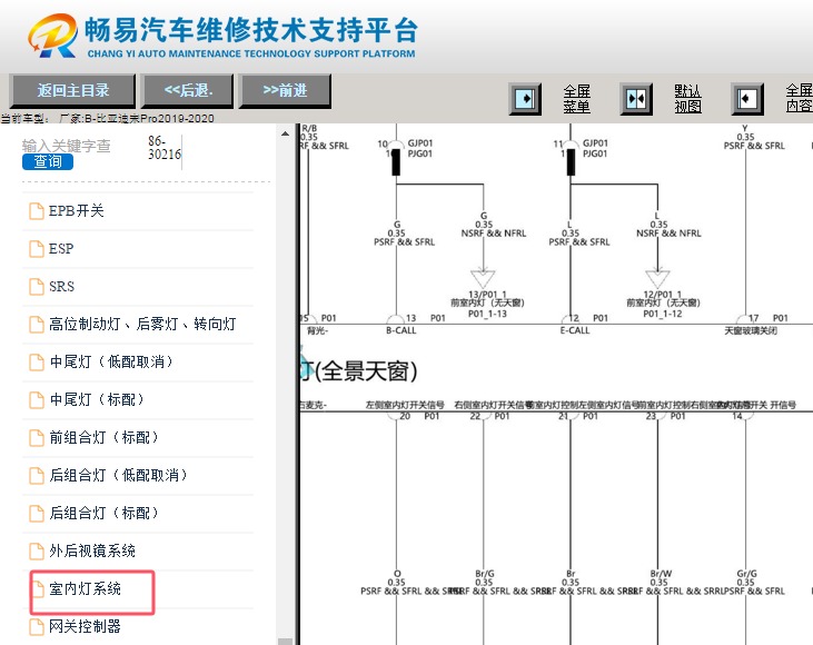 2019-2020年比亚迪宋Pro 天窗开关电路图