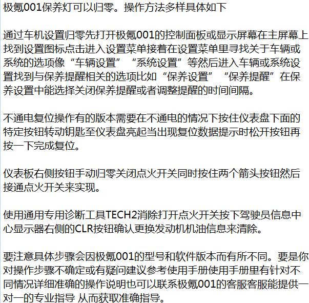 2022年极氪001保养灯归零资料