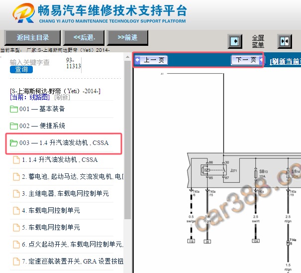 2014年斯柯达野帝发动机电路图资料