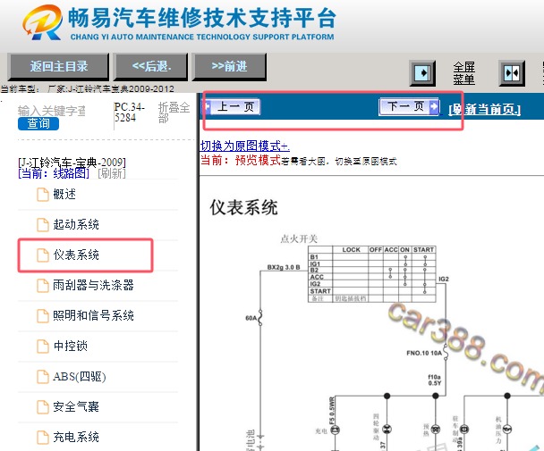 2009-2011年江铃宝典仪表电路图资料