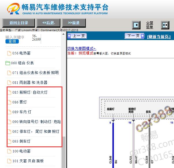 2017-2018年林肯大陆灯光电路图