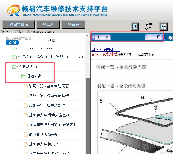 2010-2012年奥迪Q5天窗维修手册资料