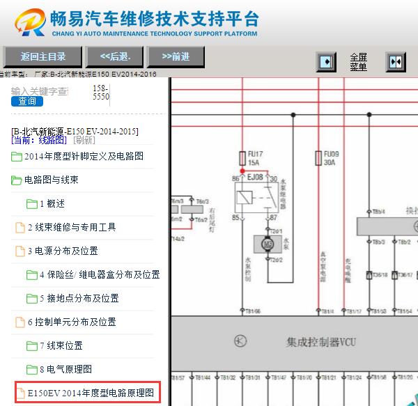 2014-2016年北汽新能源E150EV VCU电路图
