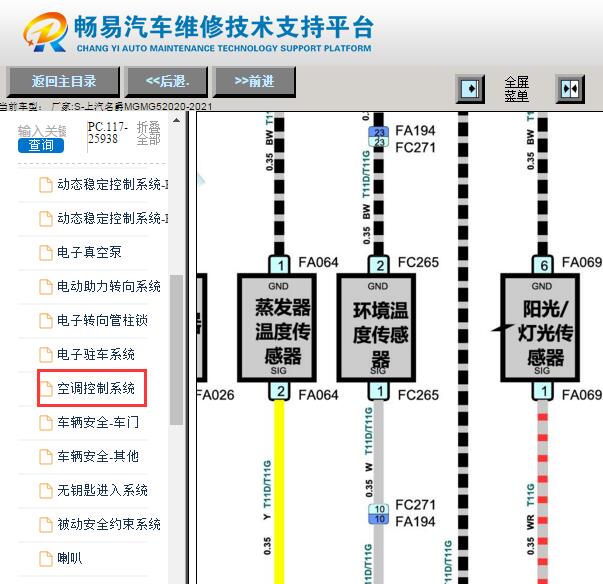 2020-2021年名爵MG5环境温度传感器电路图