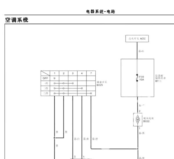 2022年福田祥菱M1空调电路图