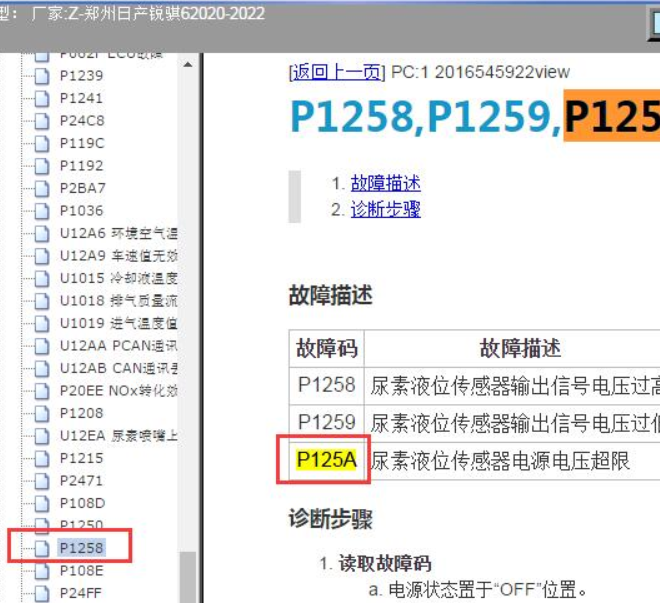 2020年日产锐骐6尿素液位传感器相关资料