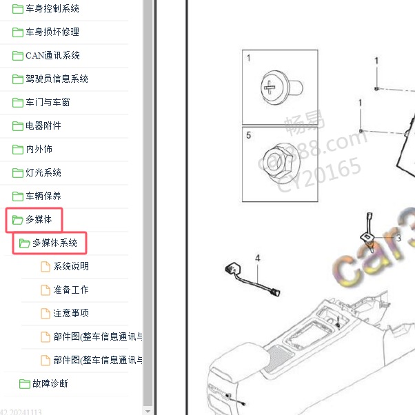 2019-2023年斯威G05多媒体系统部件位置资料