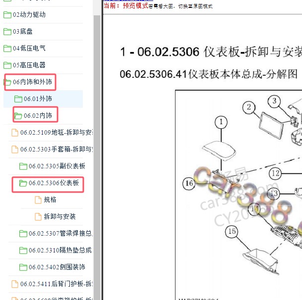 2020-2021年腾势X PHEV仪表拆装