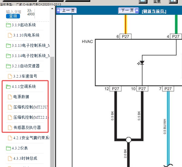 2013年长安CX20空调电路图