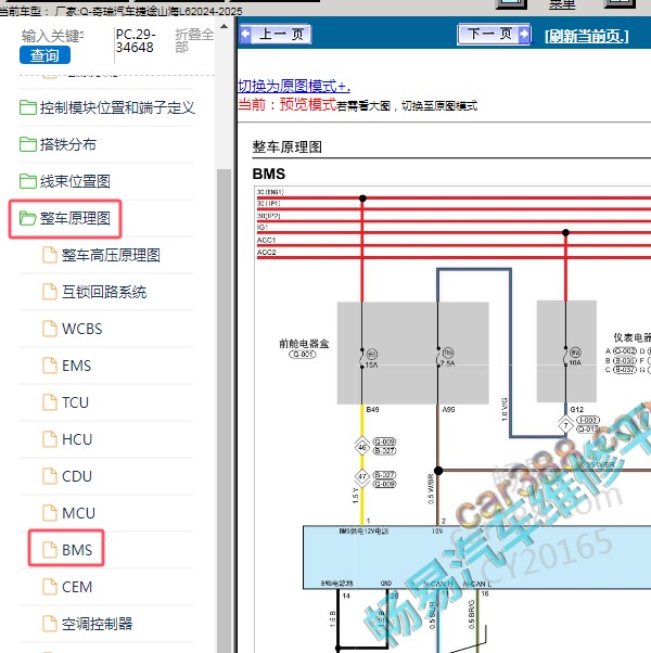 2024-2025年奇瑞汽车-捷途山海L6 BMS电路图