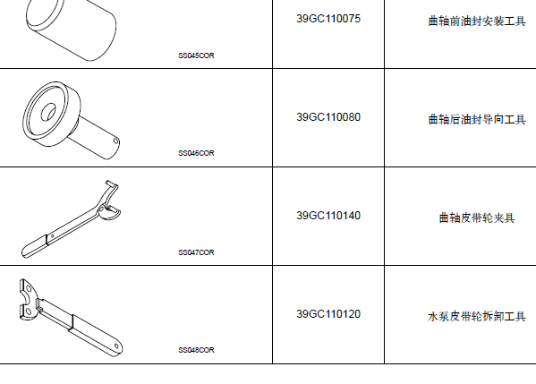 2017年红旗H7发动机曲轴皮带工具资料