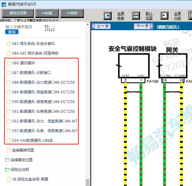 2017年荣威 i 6网关电路图 