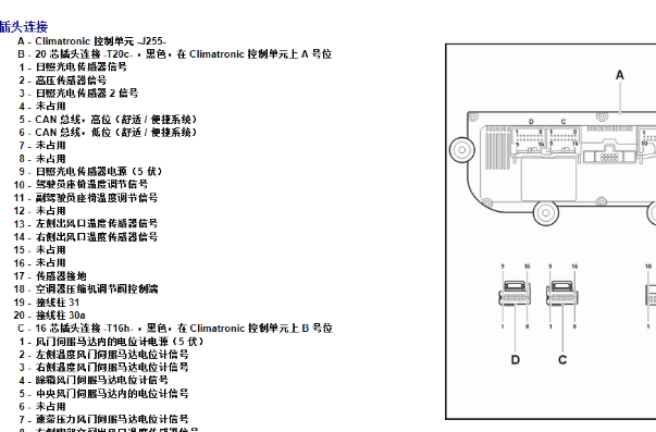 2011年大众途观空调针脚资料